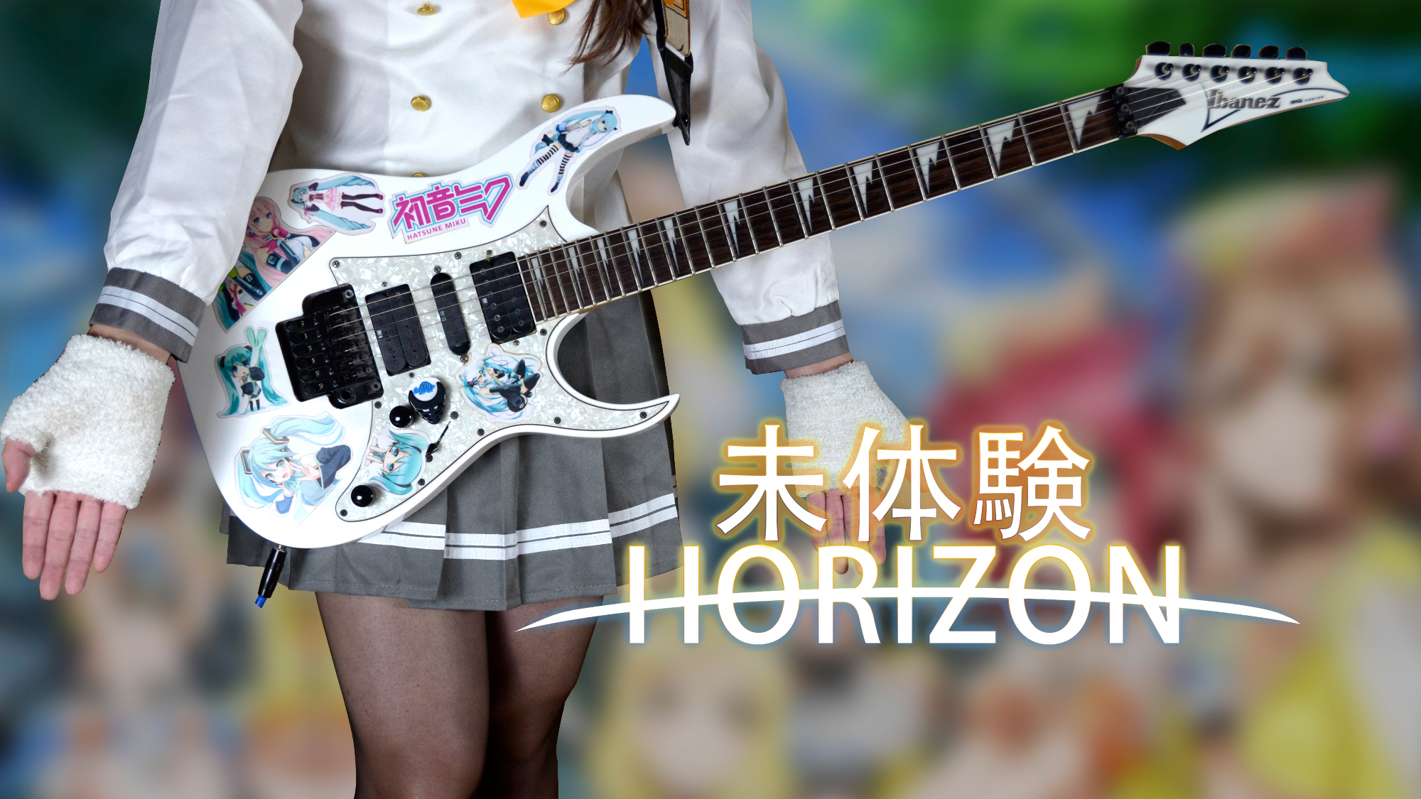【电吉他】Aqours-未体験HORIZON(未体验地平线)